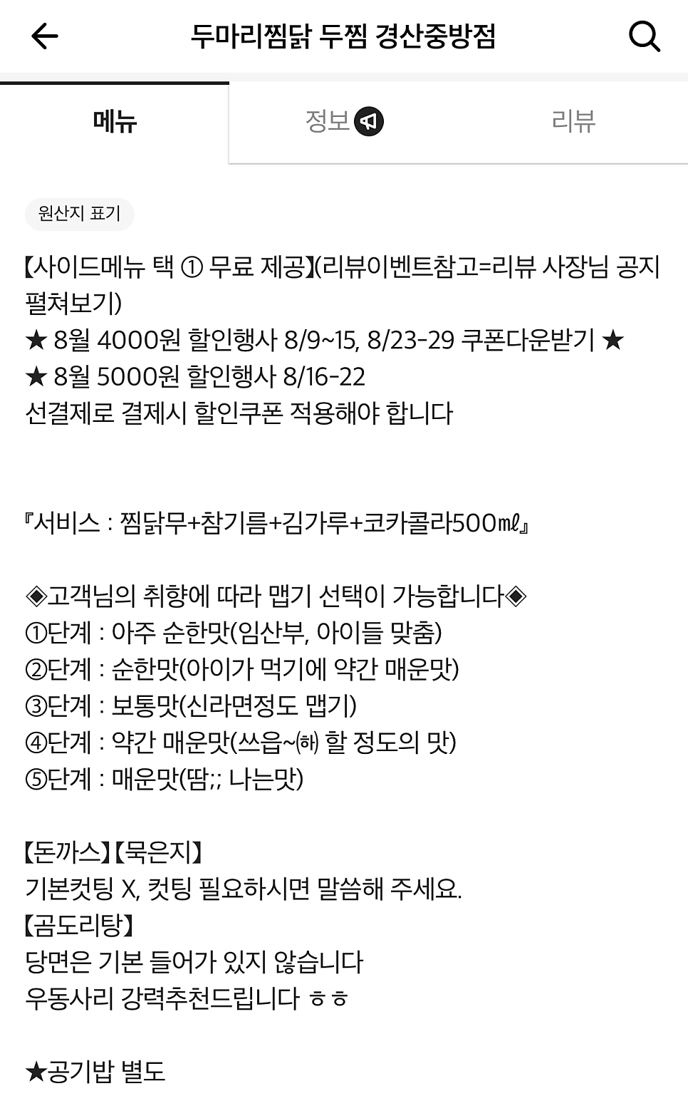 두찜 경산중방점 사진 3