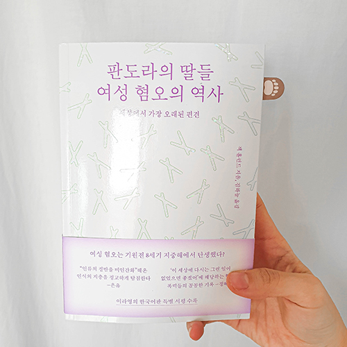 [56] 판도라의 딸들 여성 혐오의 역사 / 잭 홀런드