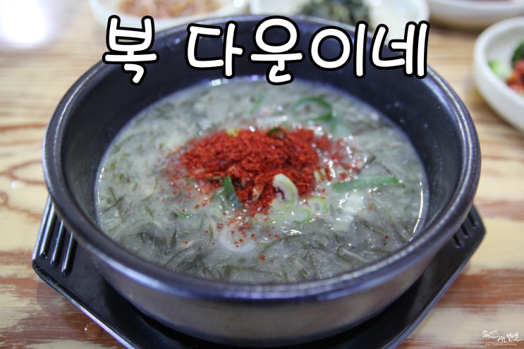  [제주 공항 맛집] 이호테우 해변 맛집  복 다운이네