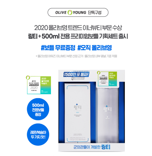  올리브영 링티가 뭔가요? 효능이랑 가격도 궁금해요