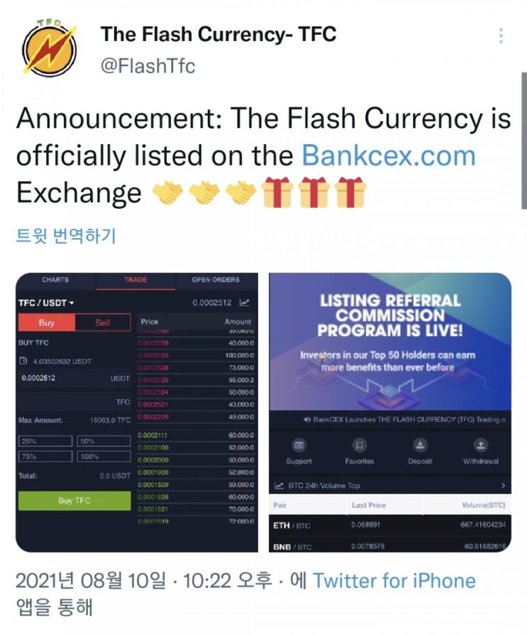  [TFC] The Flash Currency 거래소 상장 완료!