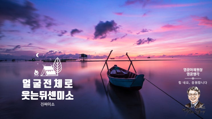  뒤센 미소, 행복을 부르는 진짜 미소, 감정노동인 가짜 미소