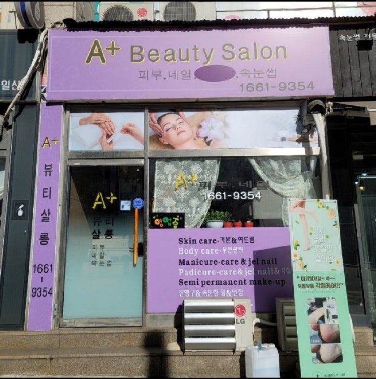  [병점 피부관리] 피부진단 홍조관리 '에이플러스뷰티살롱' 아몬드필링 후기