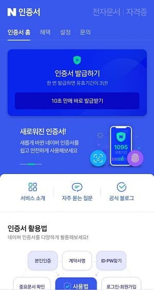  코로나19 백신 간편예약 (네이버인증서)