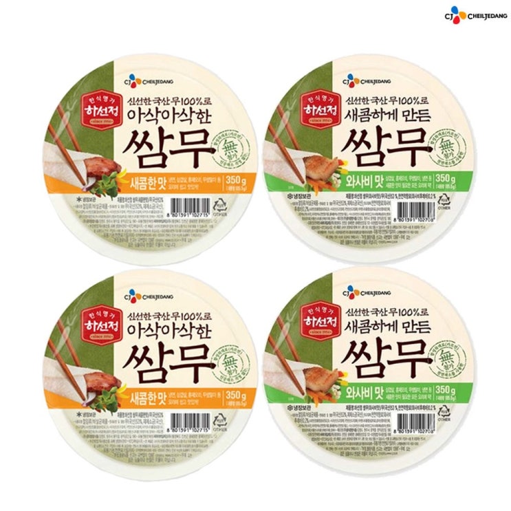인지도 있는 (냉장)하선정 쌈무(새콤)350gx2개+쌈무(와사비)350gx2개, 1세트 추천합니다 인지도 있는 (냉장)하선정 쌈무(새콤)350gx2개+쌈무(와사비)350gx2개, 1세트 추천합니다