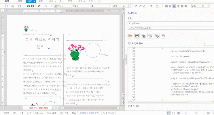  그림 크기 변경 매크로의 예외 대응 개선