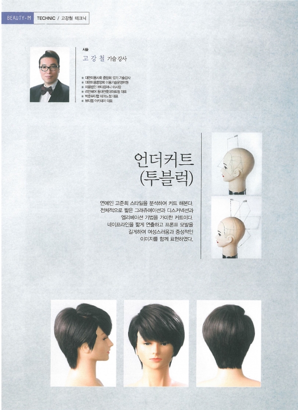  [연재] 언더커트(투블럭)