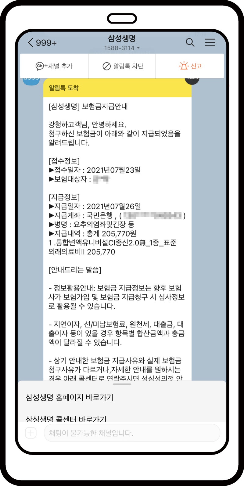 삼성생명 도수치료 실비보험 청구방법(직접인증리뷰)