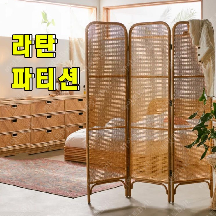 인테리어 원룸 원목 우드파티션 이동식 칸막이 - 바잇트