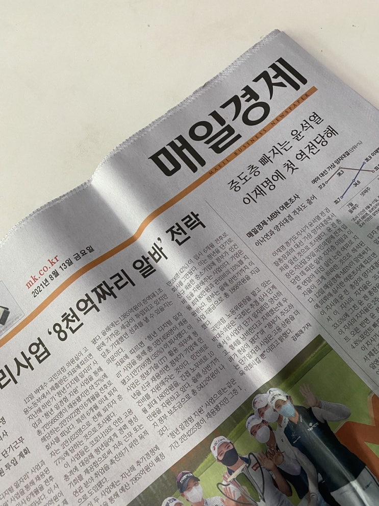  [매일경제, 매일 신문 읽기 ] 2021. 08. 13