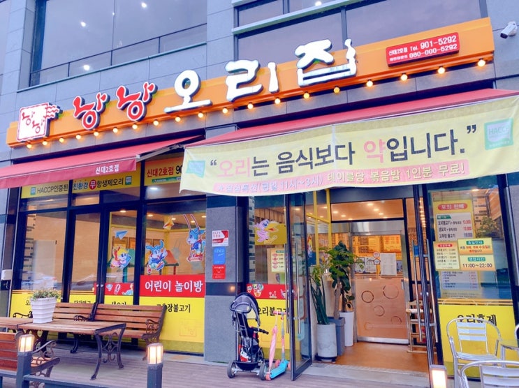  [순천신대맛집] 낭낭오리집에서 오리불고기, 볶음밥 쓰싹쓰싹 (´∇ﾉ｀*)ノ