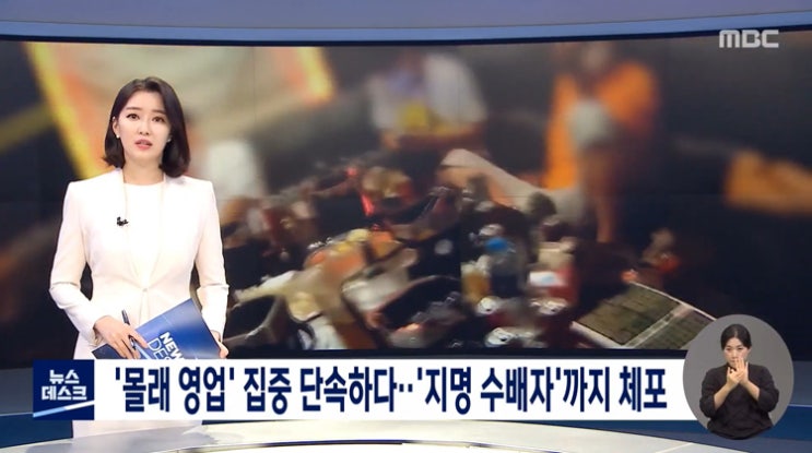  몰래 영업 단속 의외의 수확