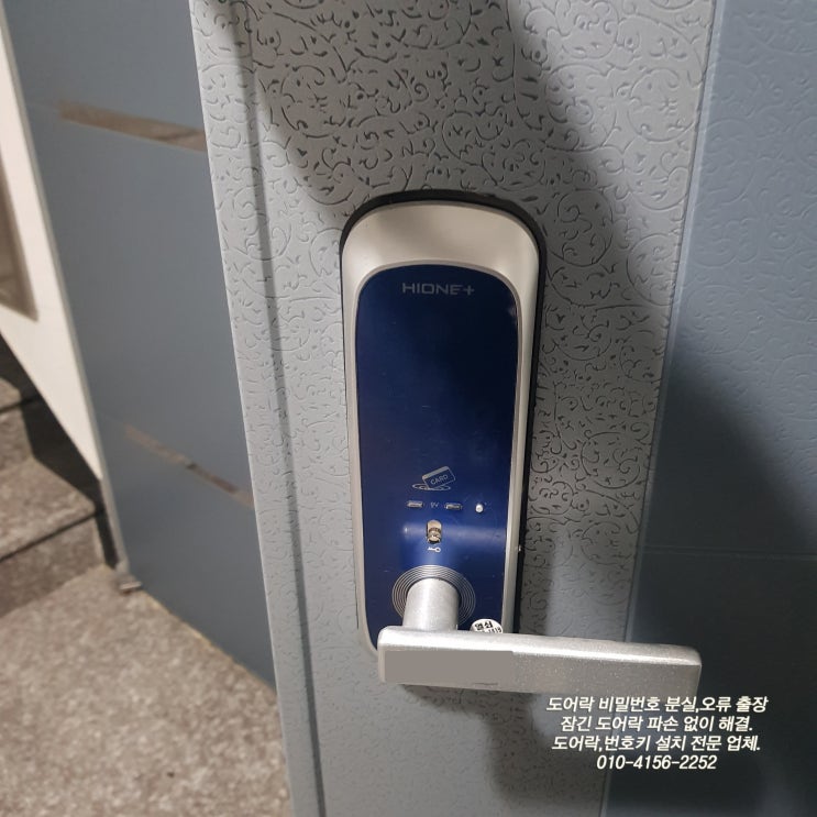  강서구 화곡동 현관문 전자키 디지털 하이원 플러스 도어락 H-3300SK 비밀번호 분실 오류로 잠겼을때 비번까먹었을때 모를때 잊어버렸을때 열리지않을때 파손 없이 열기 열쇠집