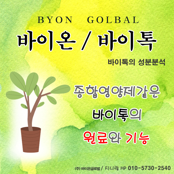  글루타치온 바이톡 영양제 ,종합비타민+17종유산균+미네랄 외 80여가지 원료 기능 분석