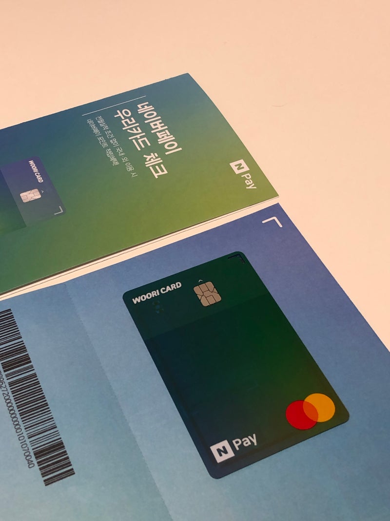 네이버페이 우리카드 체크 발급 후기 (feat. 신용카드 사용 줄이기) : 네이버 블로그