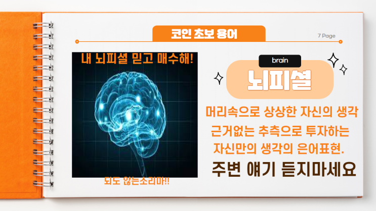  코인 용어 1분 알아가기 VOL.09
