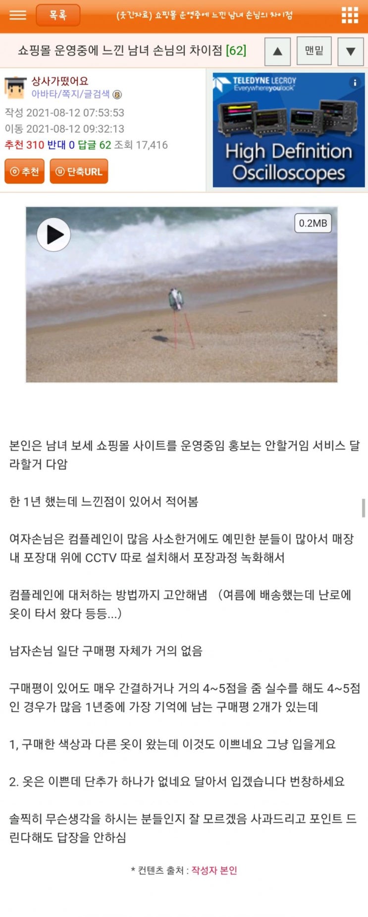  쇼핑몰 운영중에 느낀 남녀 손님의 차이점