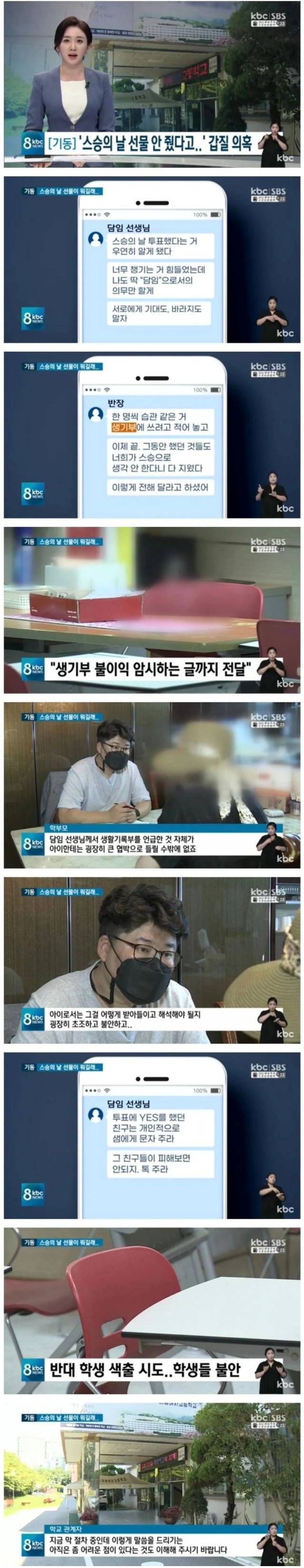  스승의 날 선물 안 줬다고