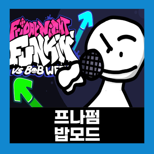 프라이데이 나이트 펌킨 밥 모드 바로 하기 프라이데이 나이트 펌킨 밥 모드 바로 하기