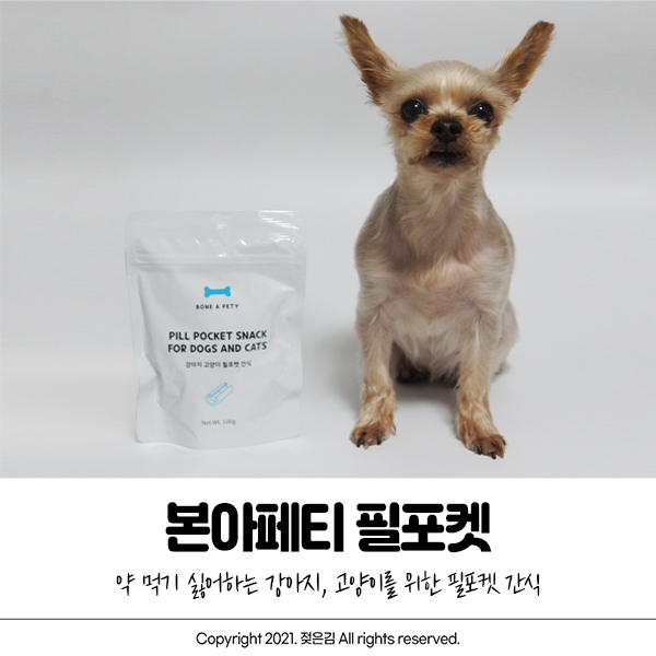 본아페티 필포켓 강아지간식 약먹이기 편해요 본아페티 필포켓 강아지간식 약먹이기 편해요
