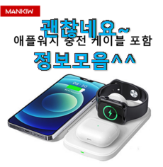 유행예감 3in1무선충전기 제품 LIST 역시 인기템이 맞네요. 유행예감 3in1무선충전기 제품 LIST 역시 인기템이 맞네요.