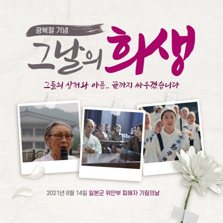  위안부 영화 김복동 허스토리 아이캔 스피크 귀향 눈길