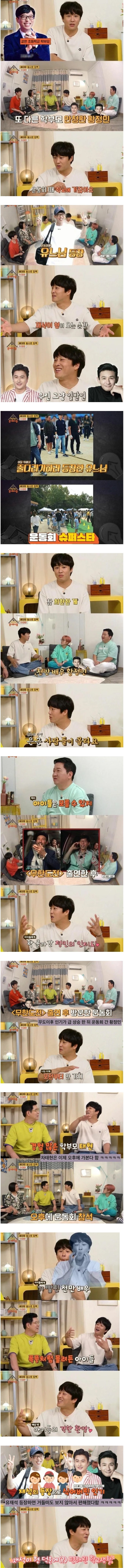  유재석 덕분에 편해진 학부모 연예인들