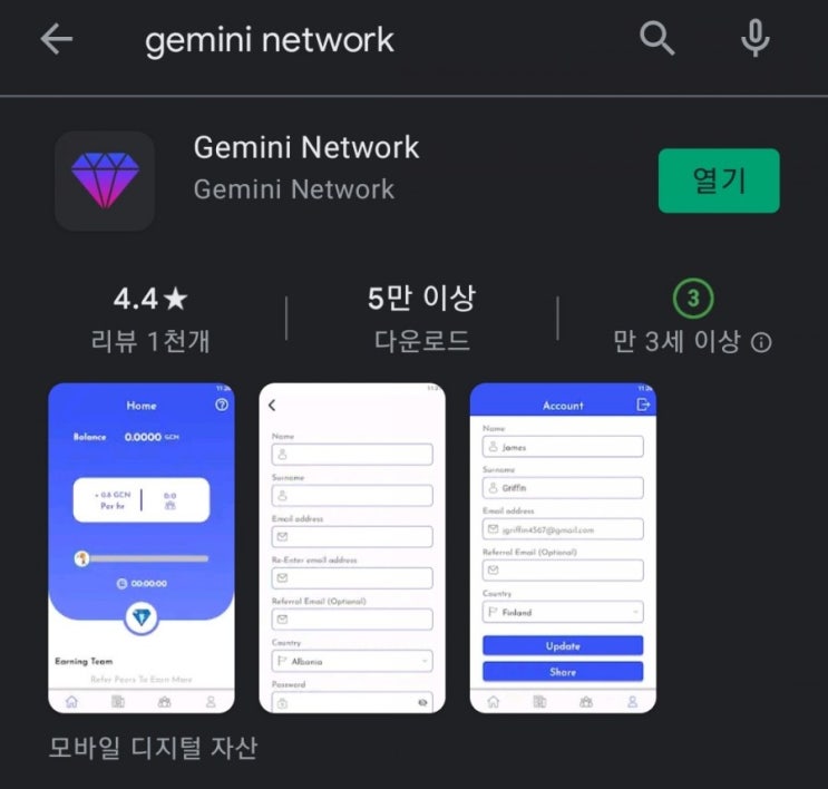  핸드폰 무료 채굴 앱 46탄:제미니네트워크(GeminiNetwork)/제미니코인