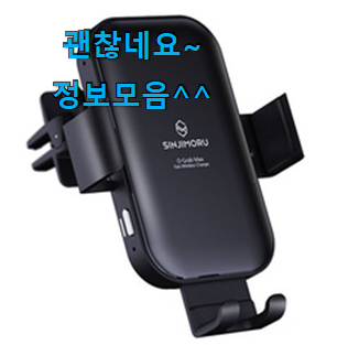 신뢰가는 메이튼차량용무선충전기 가성비 꿀템 굿초이스 맞네요. 신뢰가는 메이튼차량용무선충전기 가성비 꿀템 굿초이스 맞네요.