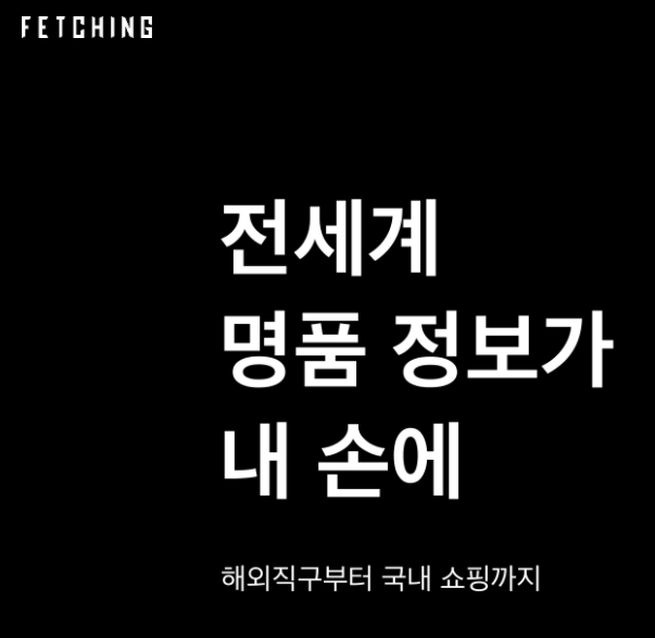  직구싸게하는법: 보테가베네타 톰프라운 아페쎄 페칭으로 구매