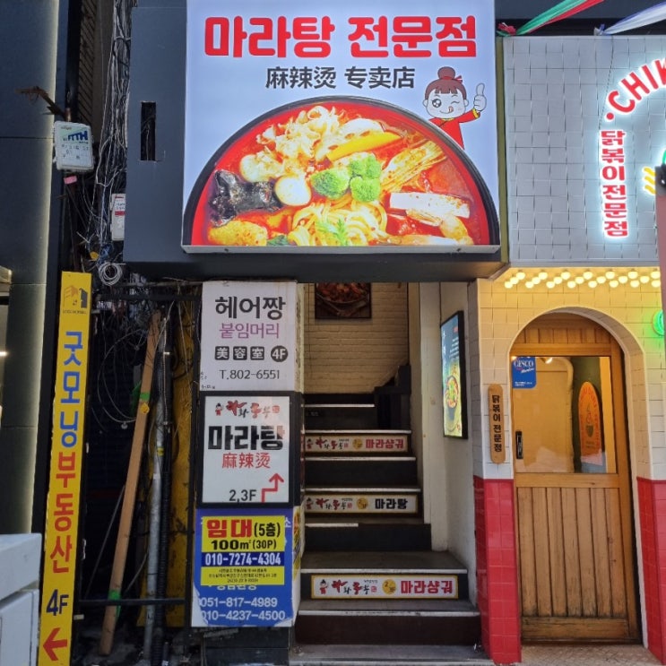  서면맛집, 서면 마라탕 맛집 "라화쿵부"