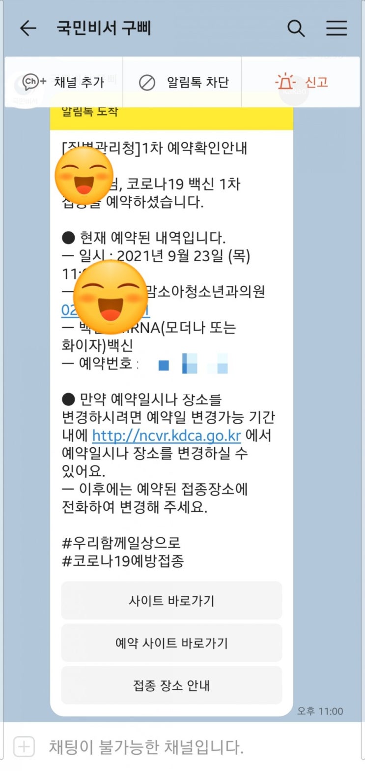  [일기] 백신 예약.. 맛없는 병원밥.. 머지포인트..