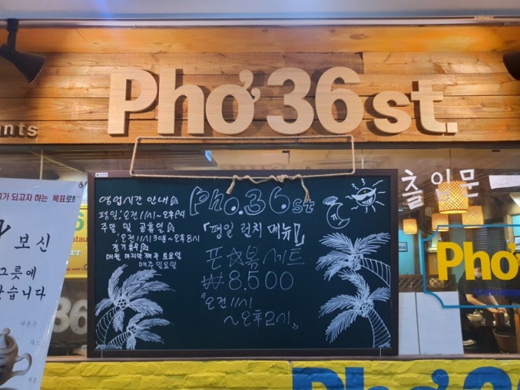 [서울/가산동/맛집] 가산디지털단지역 쌀국수 최애 맛집, 포36거리(Pho36st)