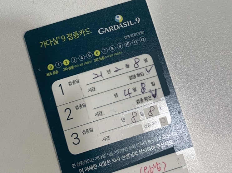  [가다실9] 인유두종바이러스 백신 3차 접종 완료 