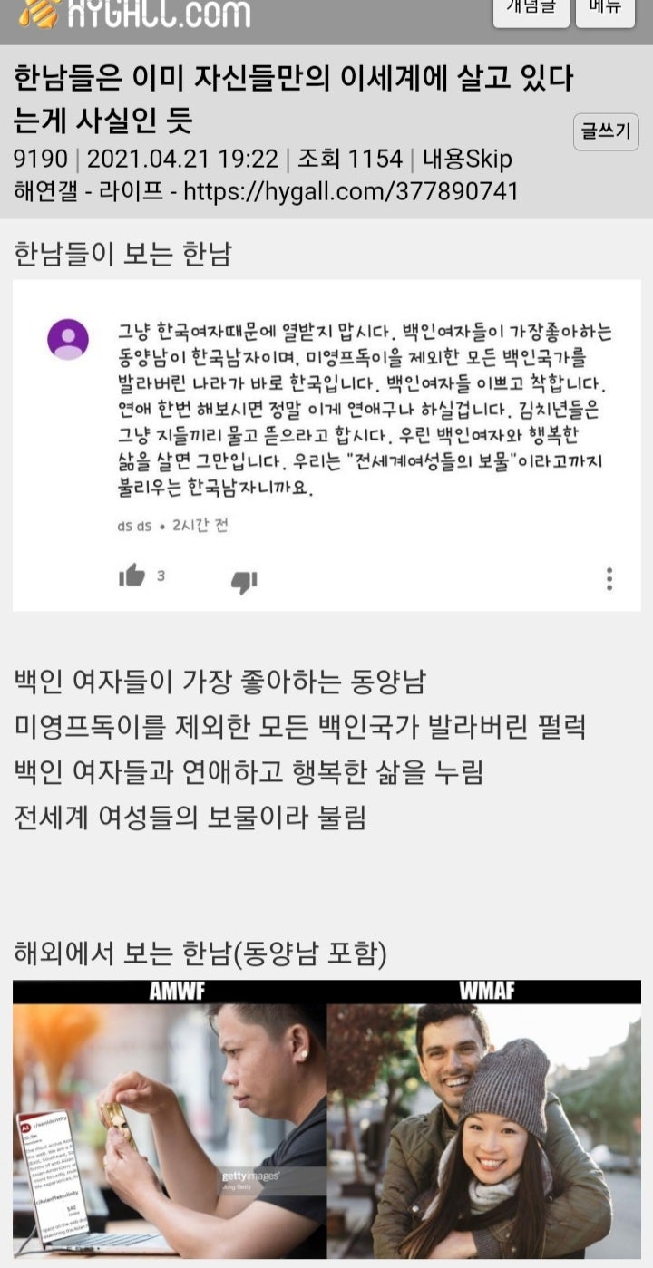 해외에서 동양남자 현실, 동양남자 이미지 (Ft. 동양인 남성은 개보다 못하다) : 네이버 블로그