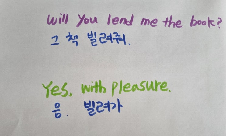  영어공부 2일차, with pleasure 기꺼이