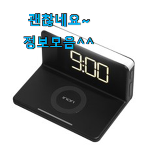 직접찾은 무선충전기 가성비 추천 써보세요. 직접찾은 무선충전기 가성비 추천 써보세요.