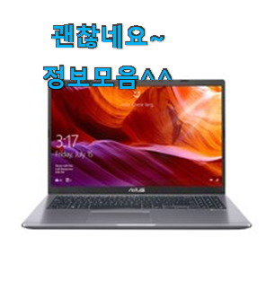꼭 사고싶은 에이수스노트북 핫 리스트 참 맘에드는군요 꼭 사고싶은 에이수스노트북 핫 리스트 참 맘에드는군요