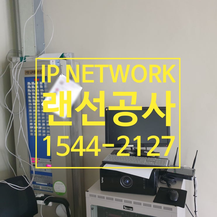  동대문구 장안동 LAN공사 깔끔하게 해결했어요