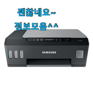 초대박 삼성복합기 제품 단골집 사장님이 추천이에요. 초대박 삼성복합기 제품 단골집 사장님이 추천이에요.