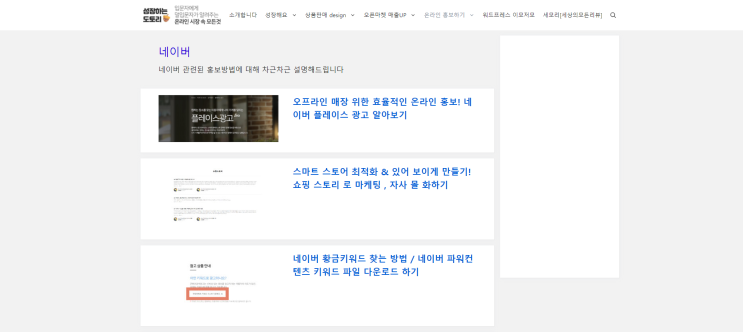  온라인 쇼핑몰을 막 시작했다면? 마케팅, 홍보 노출하는 방법 사이트 추천합니다