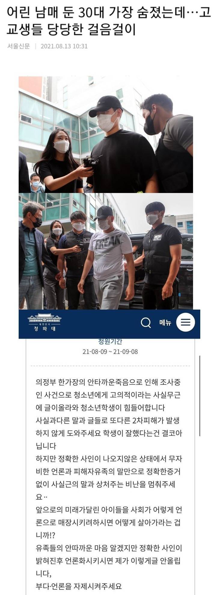  30대 가장 폭행해 숨지게 한 고등학생들