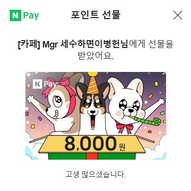 블로우 카페 1일1포스팅 이벤트 네이버페이 8천원 받기 블로우 카페 1일1포스팅 이벤트 네이버페이 8천원 받기