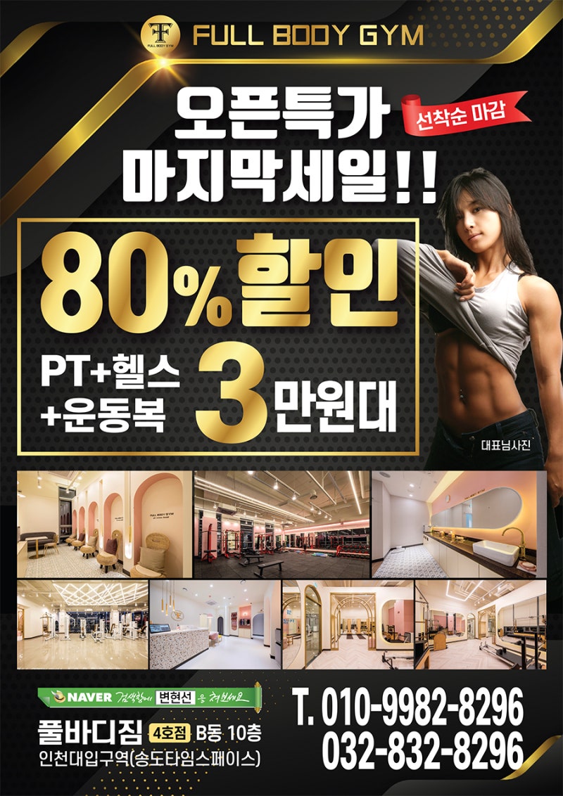 송도PT 내년 여름 복근 만들기