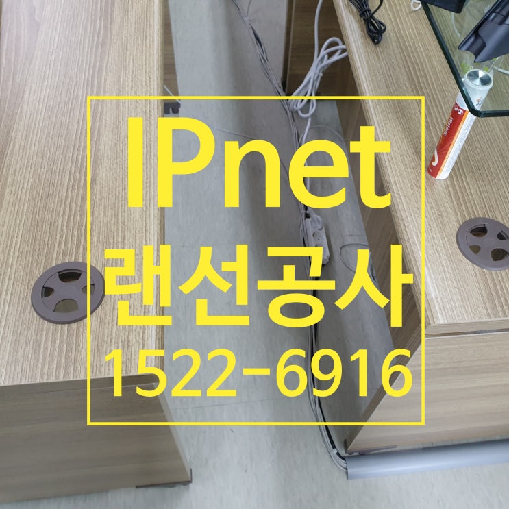 강남구 역삼동 인턴세 랜선공사 깔끔하게 해결완료 강남구 역삼동 인턴세 랜선공사 깔끔하게 해결완료