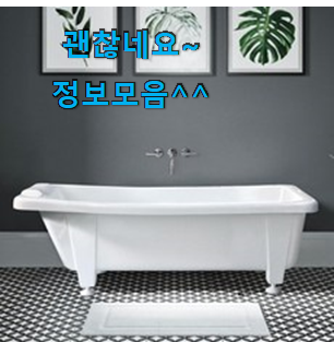 너무착한 반신욕조 인기 LIST 남편도 인정하네요 너무착한 반신욕조 인기 LIST 남편도 인정하네요