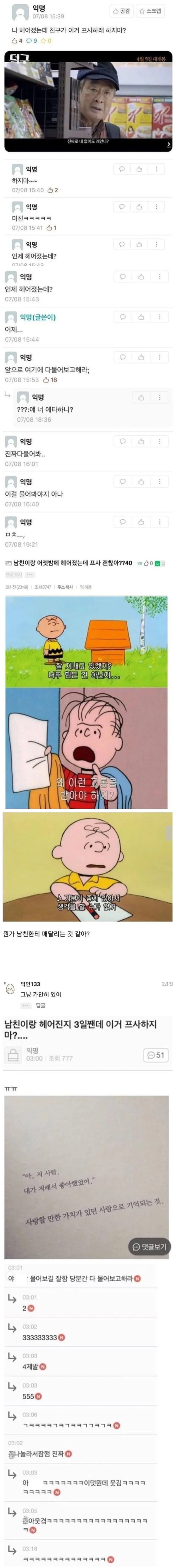 이별 후 프사 이거 괜찮아?