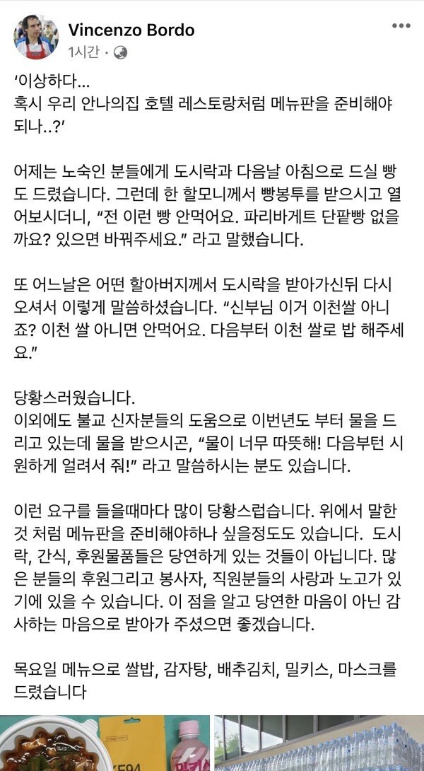  한국에서 "무료 도시락" 봉사 하는 이태리 신부님의 빡침