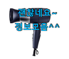 인기있는 유닉스접이식드라이기 진실된 순위정보 부장님이 추천했어요. 인기있는 유닉스접이식드라이기 진실된 순위정보 부장님이 추천했어요.