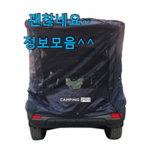 비교해보세요 팝업텐트 추천상품 리뷰 친구도 인정해요. 비교해보세요 팝업텐트 추천상품 리뷰 친구도 인정해요.
